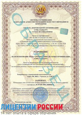 Образец разрешение Щёлкино Сертификат ISO 13485