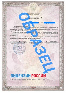 Образец лицензии на реставрацию 2 Щёлкино Лицензия минкультуры на реставрацию	