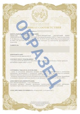 Образец Сертификат СТО 01.064.00220722.2-2020 Щёлкино Сертификат СТО 01.064.00220722.2-2020 