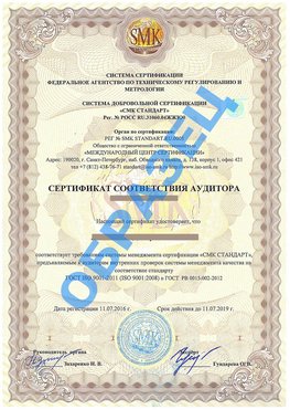 Сертификат соответствия аудитора Щёлкино Сертификат ГОСТ РВ 0015-002