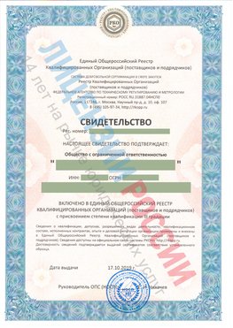 Свидетельство о включении в единый общероссийский реестр квалифицированных организаций Щёлкино Свидетельство РКОпп