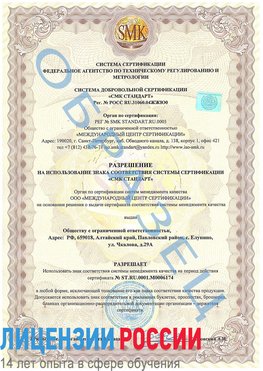 Образец разрешение Щёлкино Сертификат ISO 22000