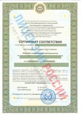 Сертификат соответствия СТО-3-2018 Щёлкино Свидетельство РКОпп