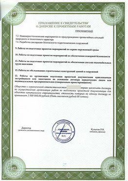 Приложение к свидетельство о допуске к проектным работа Щёлкино СРО в проектировании