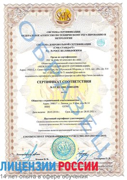 Образец сертификата соответствия Щёлкино Сертификат ISO 9001