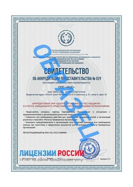 Свидетельство аккредитации РПО НЦС Щёлкино Сертификат РПО