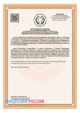 Приложение СТО 03.080.02033720.1-2020 (Образец) Щёлкино Сертификат СТО 03.080.02033720.1-2020