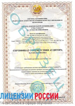 Образец сертификата соответствия аудитора №ST.RU.EXP.00014300-3 Щёлкино Сертификат OHSAS 18001