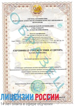Образец сертификата соответствия аудитора №ST.RU.EXP.00014300-2 Щёлкино Сертификат OHSAS 18001