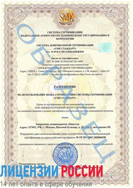 Образец разрешение Щёлкино Сертификат ISO 27001
