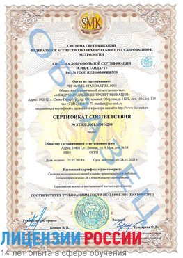 Образец сертификата соответствия Щёлкино Сертификат ISO 14001