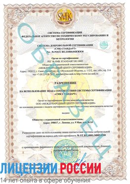 Образец разрешение Щёлкино Сертификат OHSAS 18001