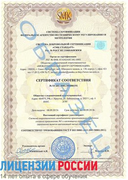 Образец сертификата соответствия Щёлкино Сертификат ISO 50001