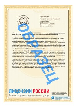 Образец сертификата РПО (Регистр проверенных организаций) Страница 2 Щёлкино Сертификат РПО