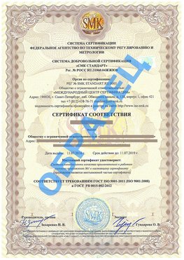 Сертификат соответствия ГОСТ РВ 0015-002 Щёлкино Сертификат ГОСТ РВ 0015-002