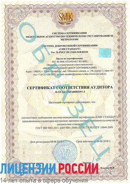 Образец сертификата соответствия аудитора №ST.RU.EXP.00005397-3 Щёлкино Сертификат ISO/TS 16949