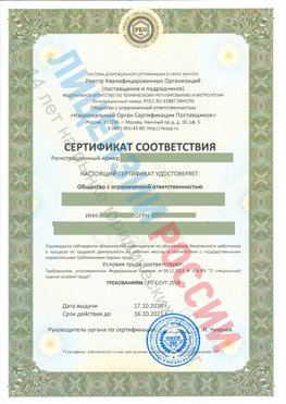 Сертификат соответствия СТО-СОУТ-2018 Щёлкино Свидетельство РКОпп