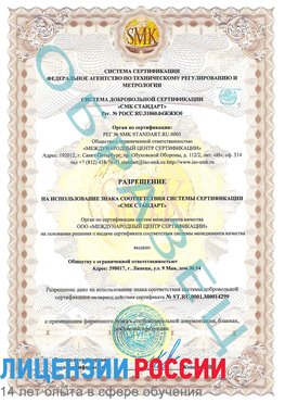 Образец разрешение Щёлкино Сертификат ISO 14001