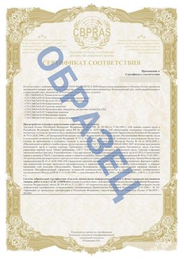 Образец Приложение к СТО 01.064.00220722.2-2020 Щёлкино Сертификат СТО 01.064.00220722.2-2020 