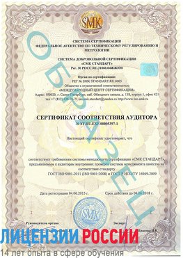 Образец сертификата соответствия аудитора №ST.RU.EXP.00005397-1 Щёлкино Сертификат ISO/TS 16949