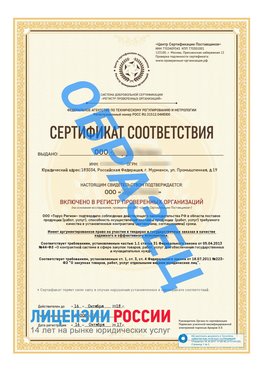 Образец сертификата РПО (Регистр проверенных организаций) Титульная сторона Щёлкино Сертификат РПО