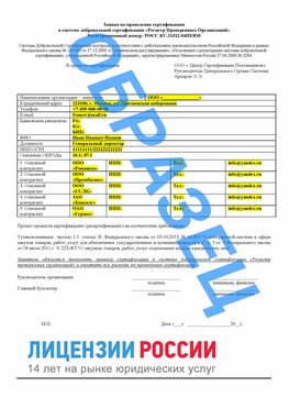 Образец заявки Щёлкино Сертификат РПО