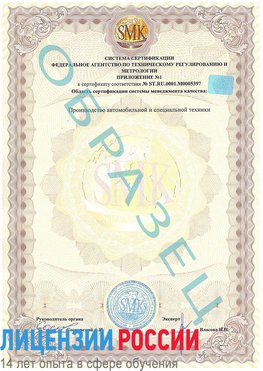 Образец сертификата соответствия (приложение) Щёлкино Сертификат ISO/TS 16949