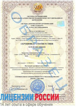 Образец сертификата соответствия Щёлкино Сертификат ISO 27001