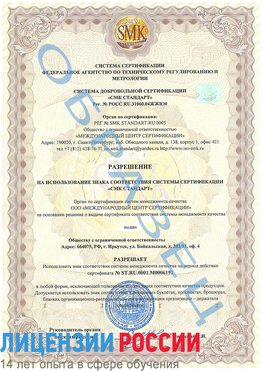 Образец разрешение Щёлкино Сертификат ISO 50001
