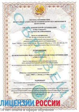 Образец разрешение Щёлкино Сертификат ISO 9001