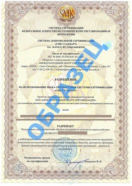 Разрешение на использование знака Щёлкино Сертификат ГОСТ РВ 0015-002