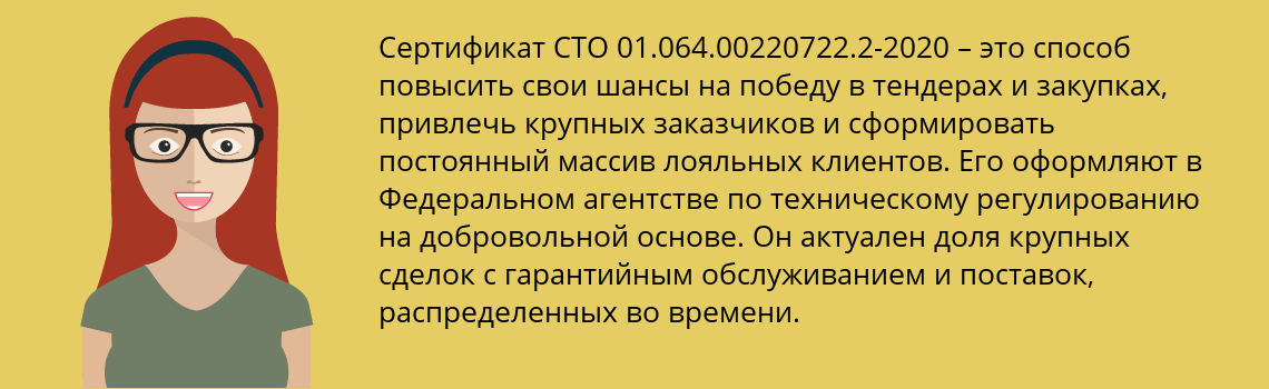 Получить сертификат СТО 01.064.00220722.2-2020 в Щёлкино